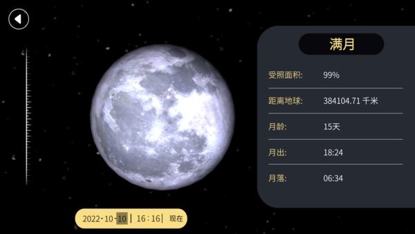 天文望远镜AR app截图5