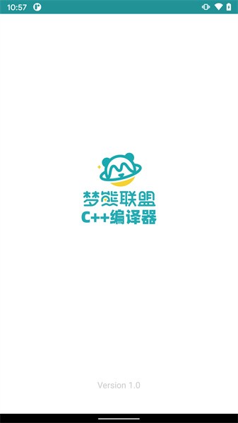 梦熊cpp编译器软件截图1