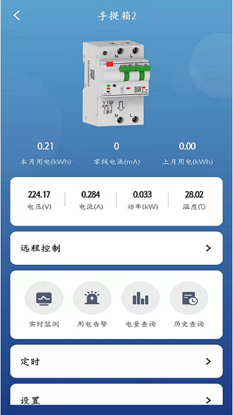 电行家软件截图2