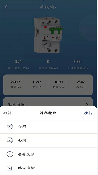 电行家软件截图4