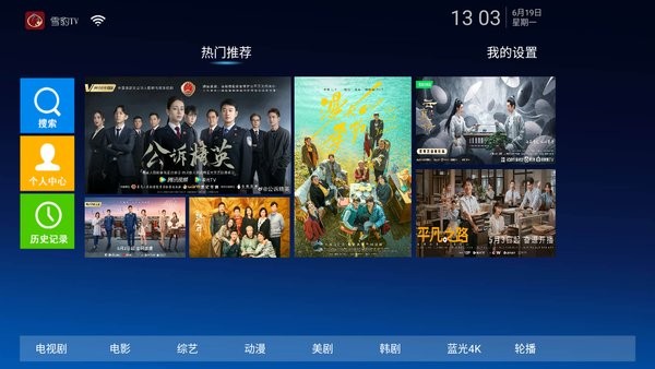 雪豹tv手机版截图