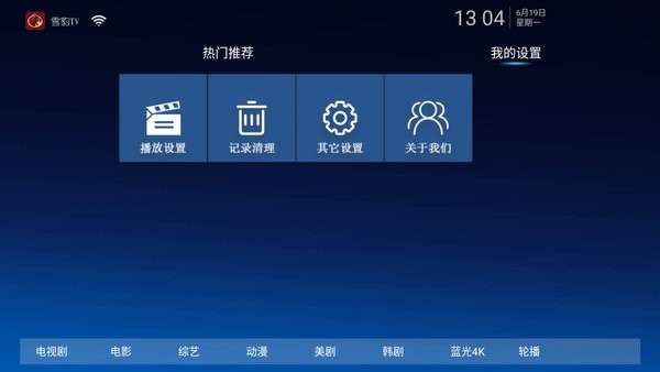 雪豹tv手机版截图