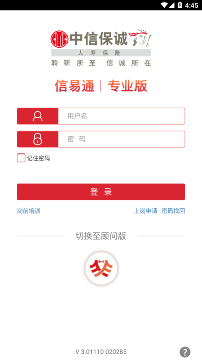 中信保诚信易通3.0截图1