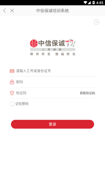 中信保诚信易通3.0截图3
