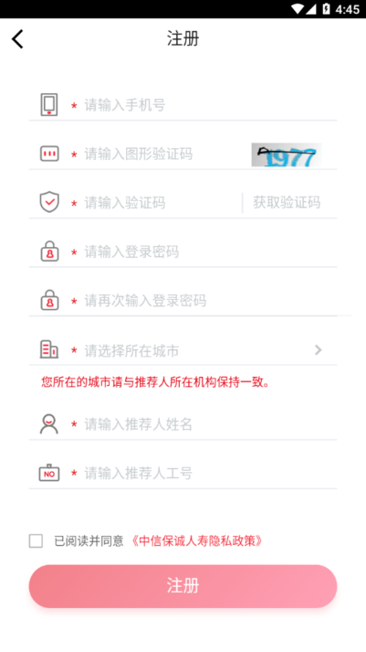 中信保诚信易通3.0截图4