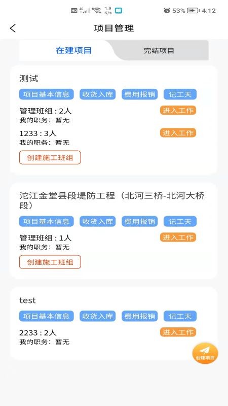 建筑易截图1