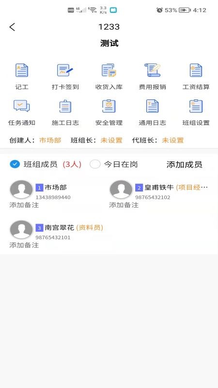建筑易截图2