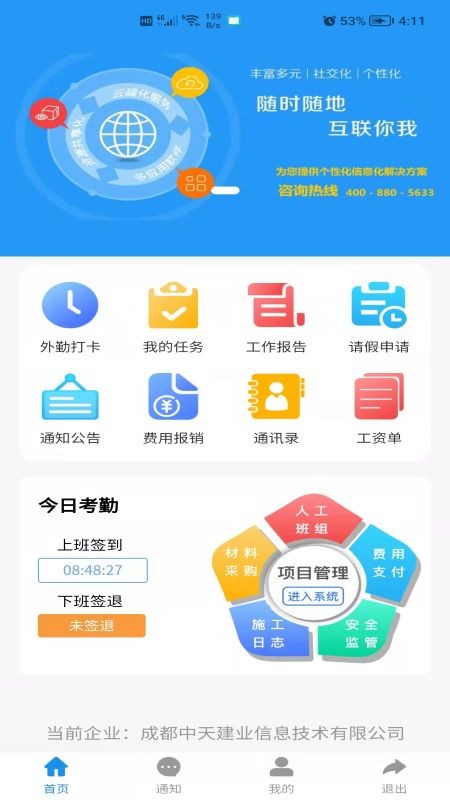 建筑易截图4