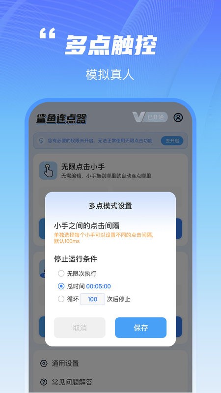 鲨鱼连点器教程手机版截图3