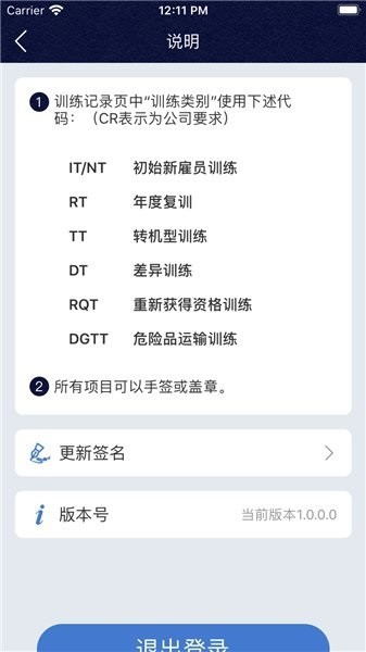 东航乘务电子训练合格证截图3