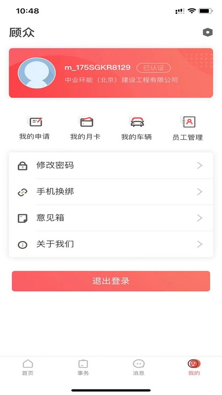 mu智慧运营最新版