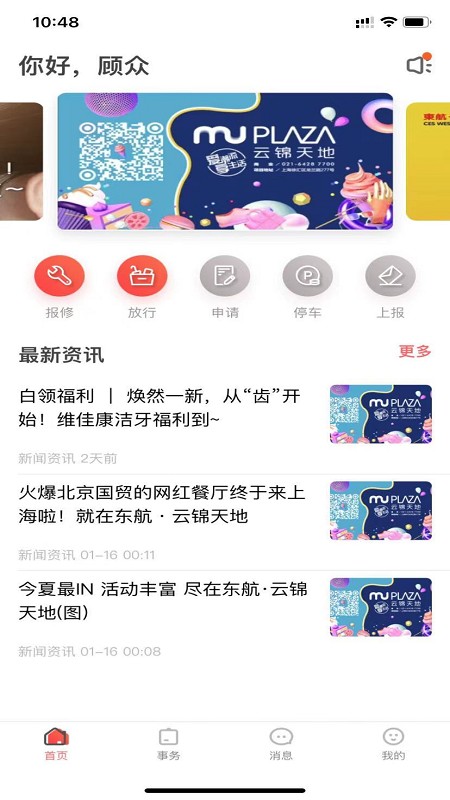 mu智慧运营app截图1