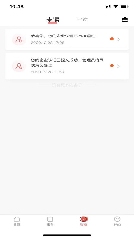 mu智慧运营app截图2