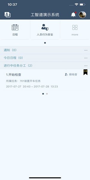 工智道安卓版截图4
