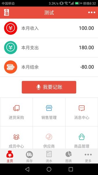 管账宝app截图1