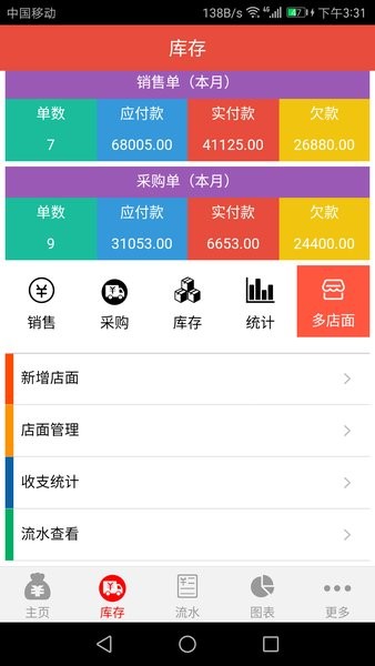 管账宝app截图2
