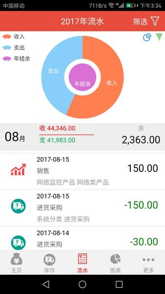 管账宝app截图3