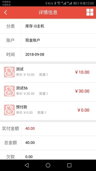管账宝app截图4
