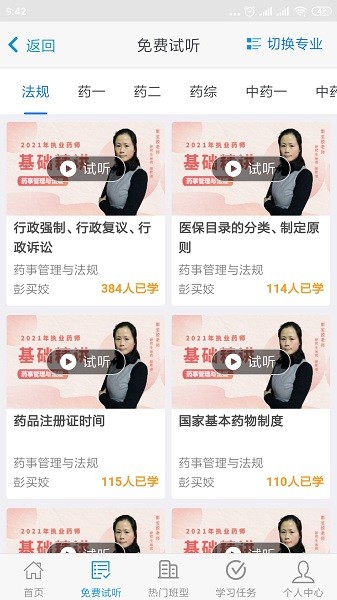 晶药师app