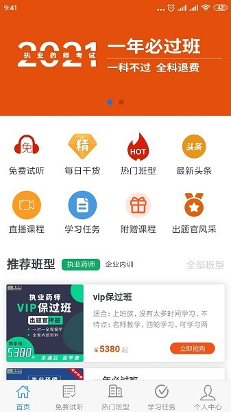 晶药师教育截图1