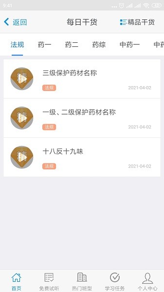 晶药师教育截图2