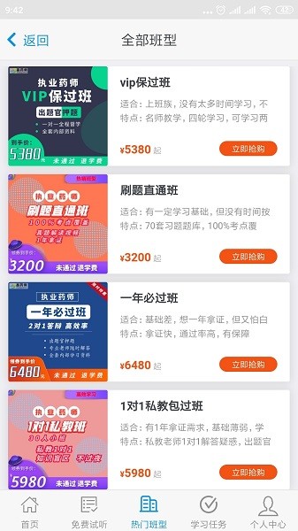 晶药师教育截图4