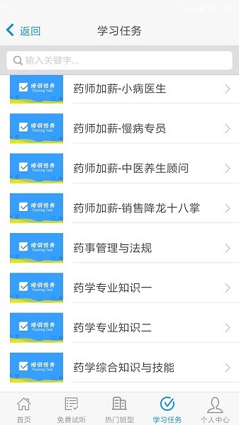 晶药师教育截图5