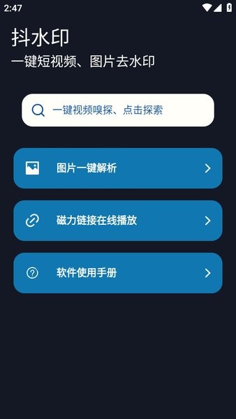 抖水印软件截图1