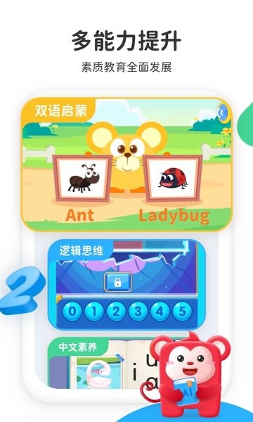 小火花启蒙安卓系统版本截图3