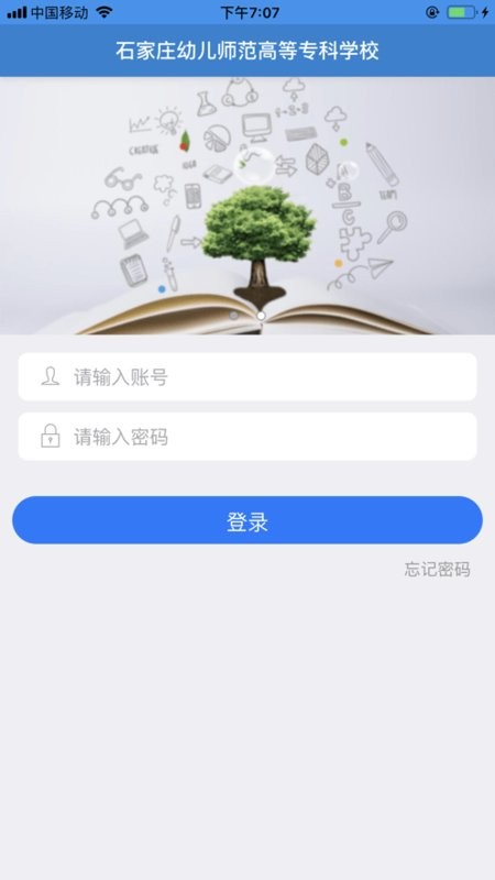 智慧幼专石家庄幼儿师范高等专科学校截图3