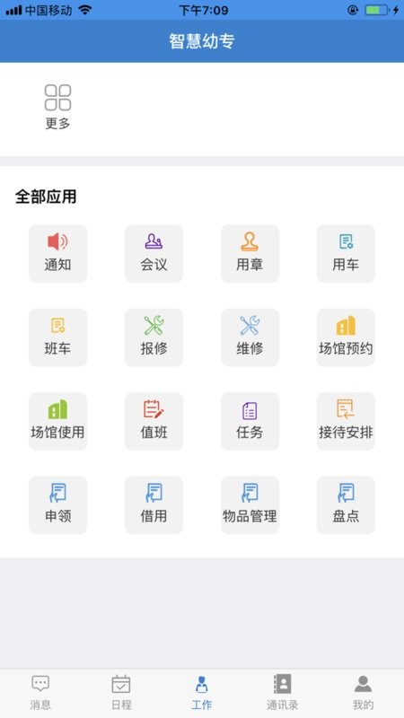 智慧幼专石家庄幼儿师范高等专科学校截图4