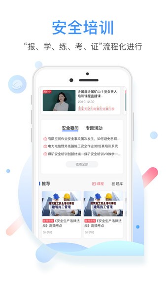 中安云教育平台截图1