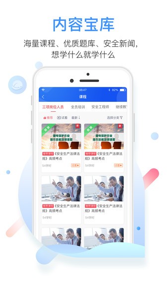 中安云教育平台截图2