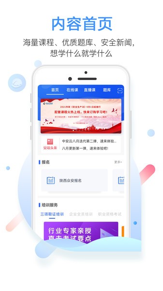 中安云教育平台截图3