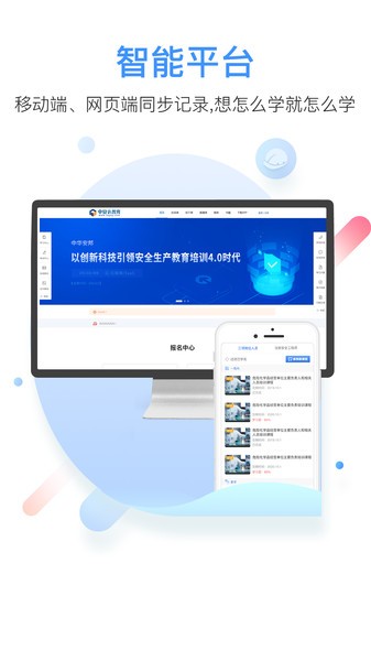 中安云教育平台截图4