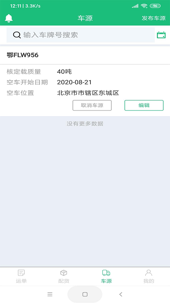 一重新能源司机版