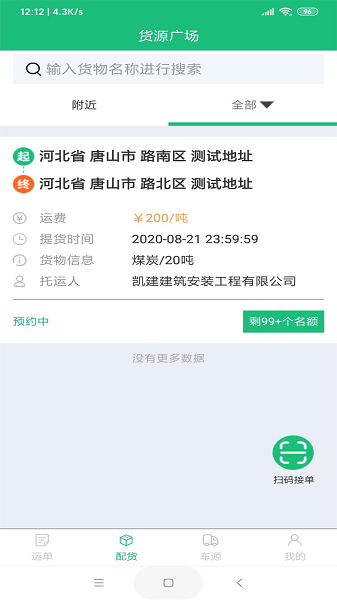 一重新能源APP司机端截图2