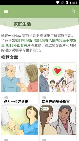 wikihow中文官网下载 wikihow安卓版下载