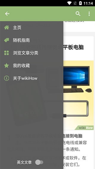 wikihow中文官方app截图1