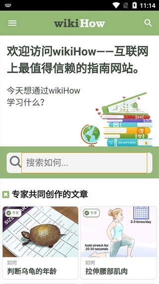 wikihow中文官方app截图2