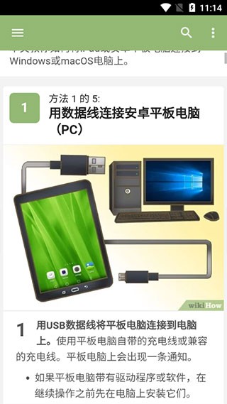 wikihow中文官方app截图4