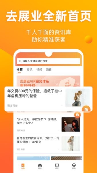 去展业平台(铃铛保)截图1