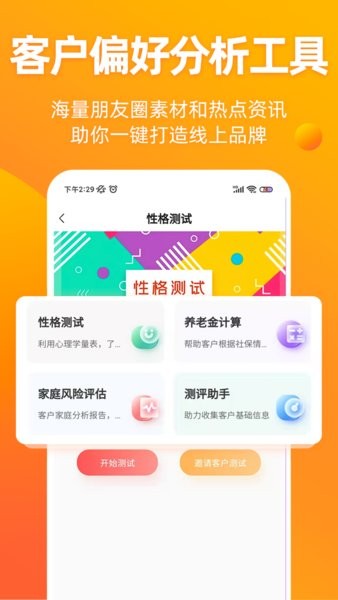 去展业平台(铃铛保)截图2