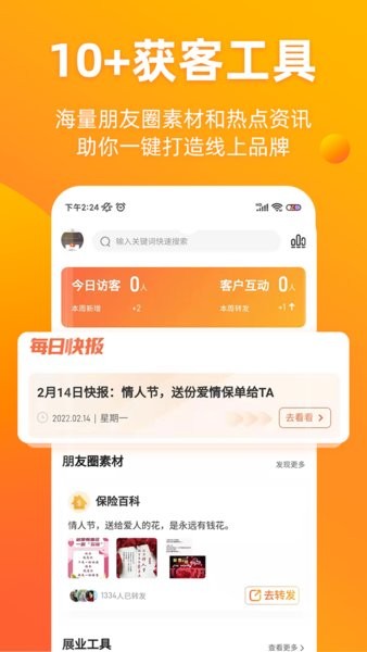 去展业平台(铃铛保)截图4