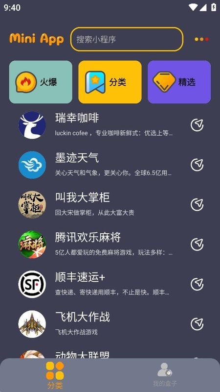 程序盒子截图1