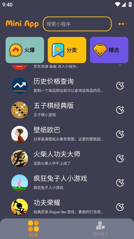 程序盒子截图3