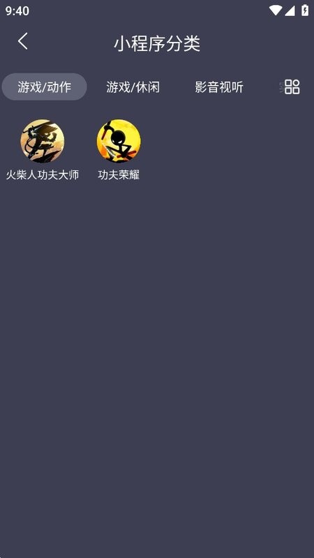 程序盒子截图4