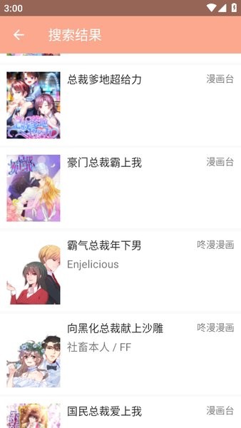 心动漫画最新版截图1