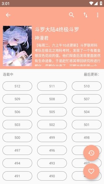 心动漫画最新版截图4