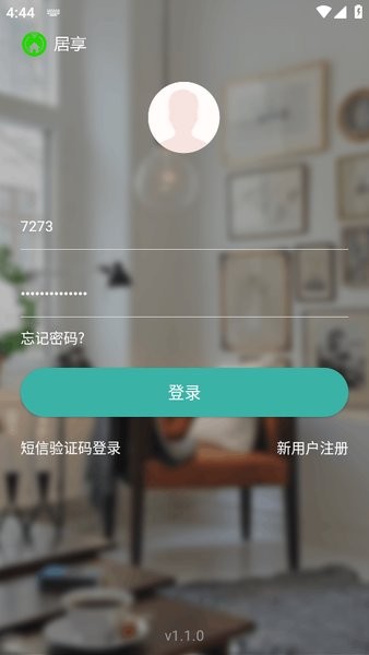 居享app下载